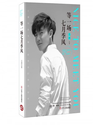 等一场七月季风