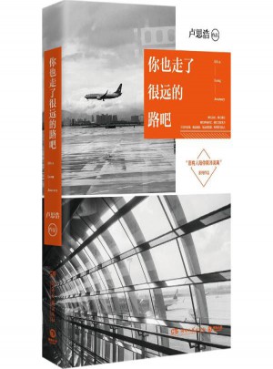 你也走了很远的路吧