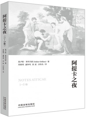 阿提卡之夜（1-5卷）