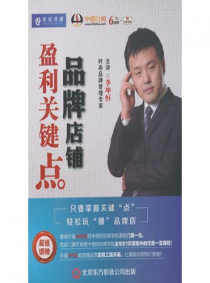品牌店铺盈利关键点图书