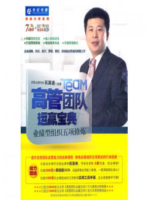 高管团队运赢宝典·业绩型组织五项修炼图书