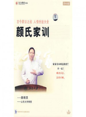 古今家训之祖 人情世故大全：颜氏家训