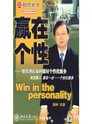 赢在个性：餐饮酒店如何做好个性化服务