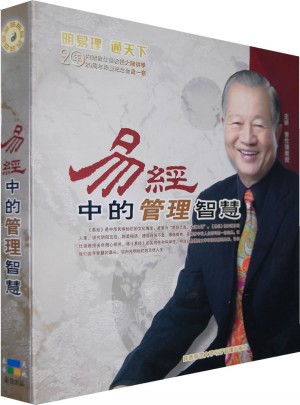 易经中的管理智慧