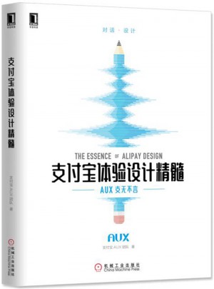 支付宝体验设计精髓