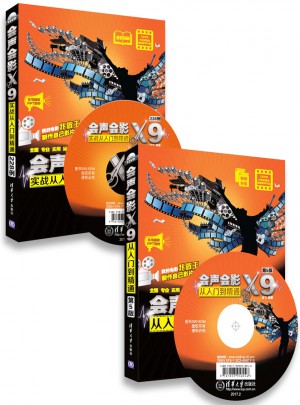会声会影X9实战从入门到精通228例（第5版）