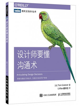 设计师要懂沟通术