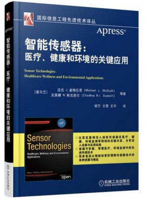 智能传感器：医疗、健康和环境的关键应用