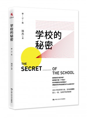 学校的秘密（修订版）