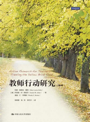 教师行动研究（第3版）