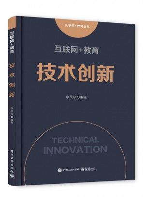 互联网+教育：技术创新
