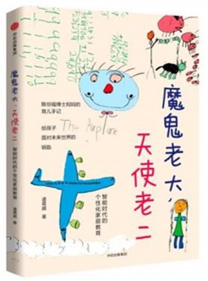 魔鬼老大.天使老二