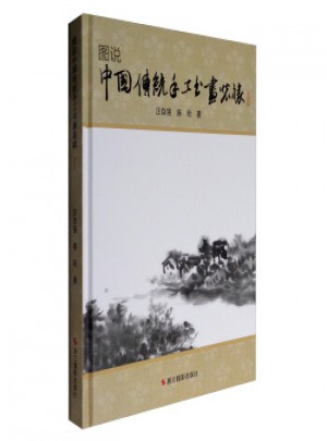 图说中国传统手工书画装裱(典藏版)图书