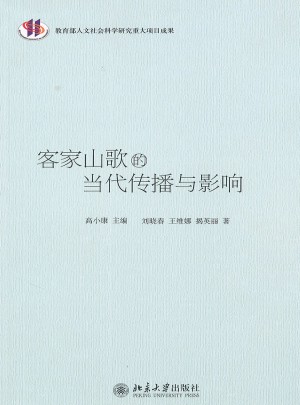 客家山歌的当代传播与影响