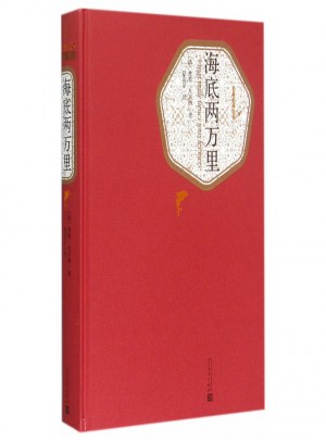 海底两万里(精)