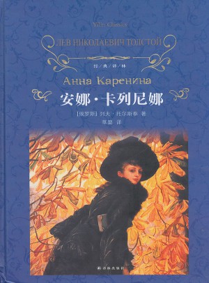 安娜 卡列尼娜