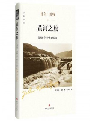 黄河之旅图书