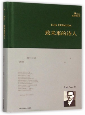 致未来的诗人(精)