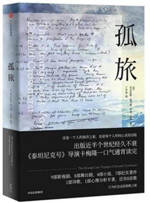 孤旅