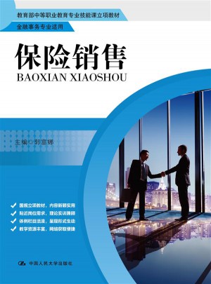 保险销售