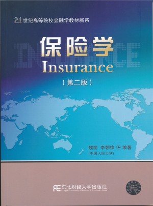 保险学（第二版）图书