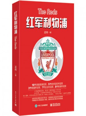 红军利物浦