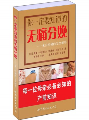 你一定要知道的无痛分娩