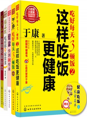 饮食营养畅销系列（全5册）
