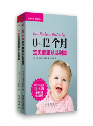 0-4岁宝贝健康从头到脚全攻略图书