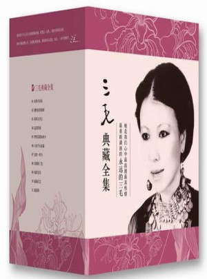 三毛作品全集图书