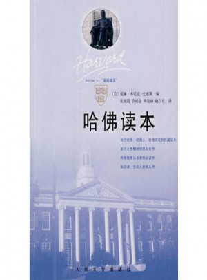 哈佛读本
