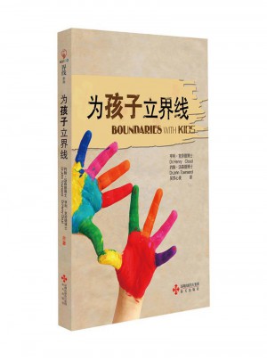 为孩子立界限
