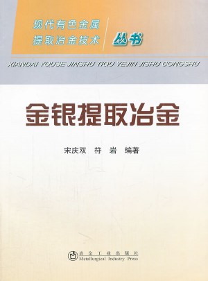 金银提取冶金