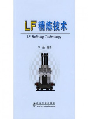 LF精炼技术图书