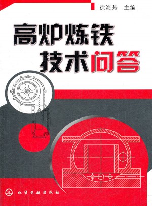 高炉炼铁技术问答