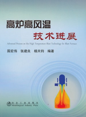 高炉高风温技术进展