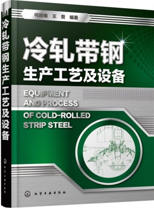 冷轧带钢生产工艺及设备