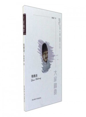 大家精要·钱德洪