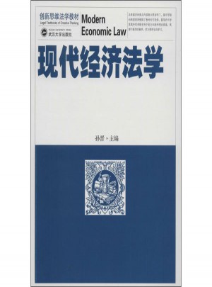 现代经济法学