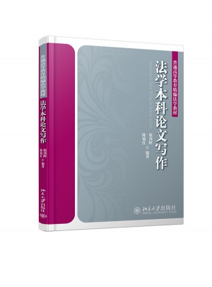 法学本科论文写作