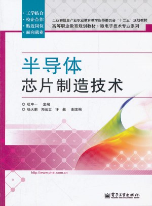 半导体芯片制造技术