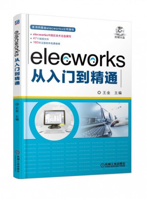 elecworks从入门到精通图书