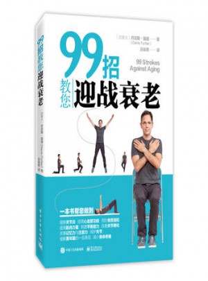 99招教您迎战衰老