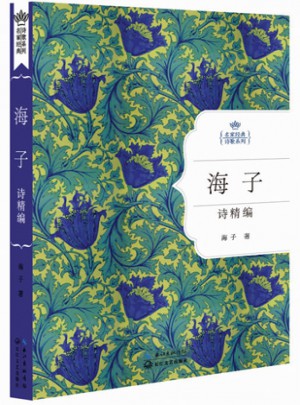 海子诗精编