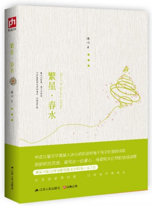 繁星·春水