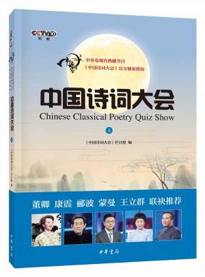中国诗词大会·上图书