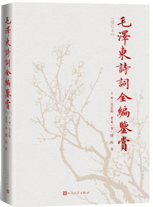 诗词全编鉴赏（修订本）