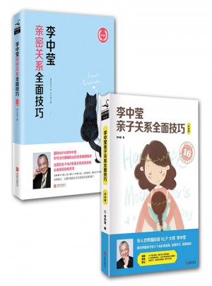 李中莹亲子关系技巧