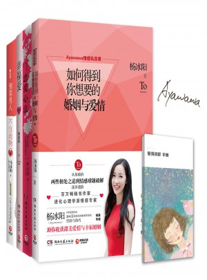 杨冰阳精选签名套装图书