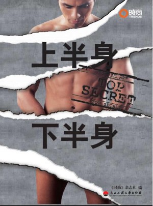 上半身 下半身图书